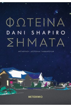 Φωτεινά σήματα